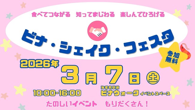 【神奈川県 海老名市にお住まいの皆様】3/7（土）ビナウォークイベントスペース内にて障害者の多様な働き方を知るイベントを開催