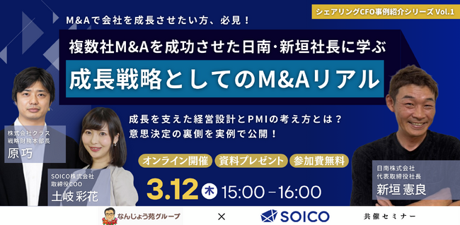 沖縄発・介護業界で複数社のM&Aを実現した代表 新垣が登壇！実践型M&Aセミナーを開催