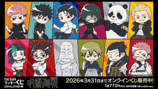 セガ ラッキーくじオンライン TVアニメ『呪術廻戦』「死滅回游」くじ販売開始！