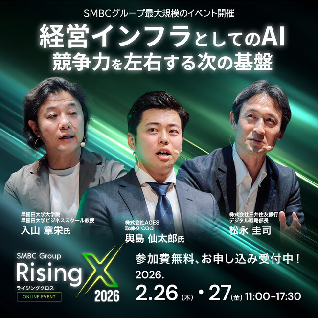 ACES、『SMBC Group RisingX 2026』に登壇　AI経営インフラ化の実践事例を発表