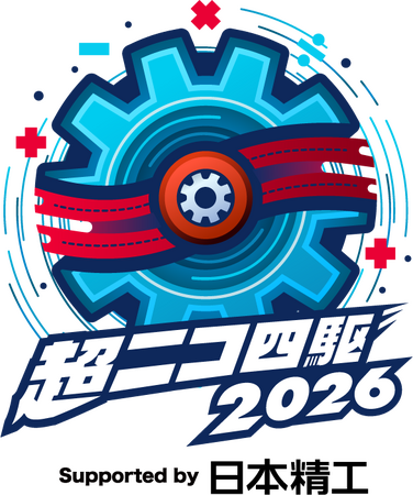 NSK、「ニコニコ超会議2026」で「超ニコ四駆」に協賛