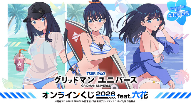『グリッドマン ユニバース』より、「宝多六花」グッズのみをラインナップした新作オンラインくじが登場！
