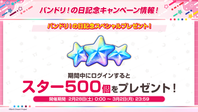 【ガルパ】「バンドリ！TV LIVE 2026」#302にて発表したバンドリ！の日記念キャンペーン情報まとめ！