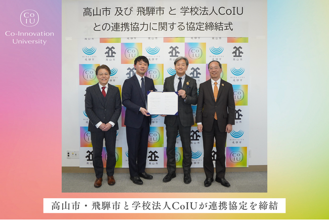 高山市・飛騨市と学校法人CoIUが連携協定を締結