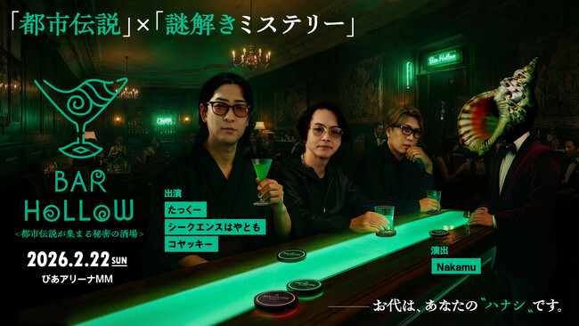 都市伝説YouTuber3組 たっくー&コヤッキー&はやともが挑む　ぴあアリーナMMでの大型都市伝説ライブ生配信決定！