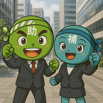 【2/20より】「新製品・新技術開発助成事業」の申請サポートを開始します！【助成金なう】
