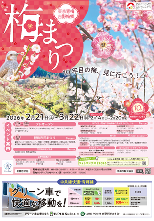 吉野梅郷梅まつり　～１０年目の梅、見に行こう！～