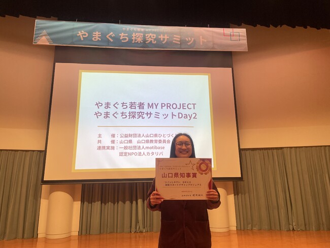 「トイレしやすい」を叶える制服スカートデザインプロジェクトが山口県知事賞を受賞！