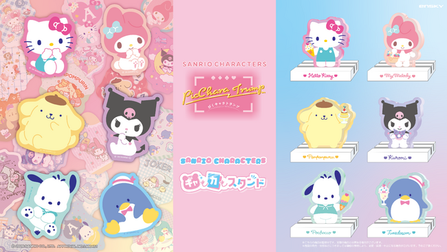 『サンリオキャラクターズ』のキュートなトランプとカードスタンドの受注開始！