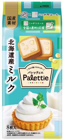 【不二家】パレットみたいにカラフルなタルト風ソフトクッキーの新作！ 「パレッティエ（北海道産ミルク／北海道産メロン）」
