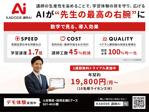 教育現場に、AIという選択。