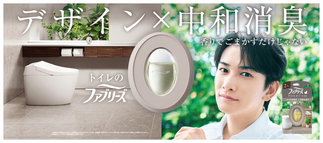 スタイリッシュなデザインで理想の空間を実現。「ファブリーズ 中和消臭*¹＋自然な香り」が新登場！2026年2月下旬より発売