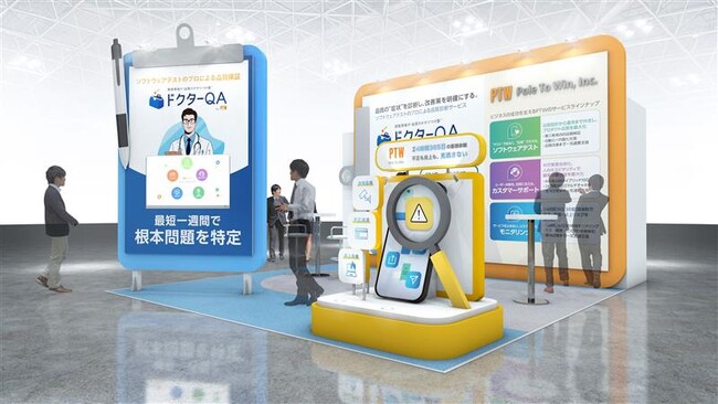 ポールトゥウィン、「AI World 2026 春 東京」で“QAクリニック（無料相談）”を実施　～第三者品質診断「ドクターQA」によるAI時代の品質課題を可視化～