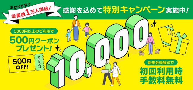 ジャンカラの運営会社による買い物代行サービスHELP!のアプリ会員数が1万人を突破！～1万人突破記念「500円クーポンプレゼントキャンペーン」を3月1日より実施～
