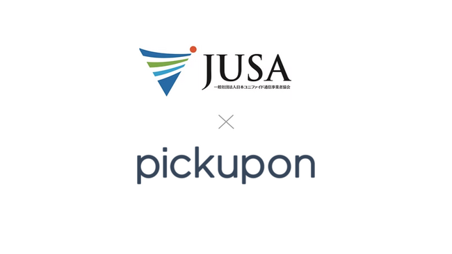pickupon、JUSA・総務省・警察庁が連携する「番号停止スキーム」に参画