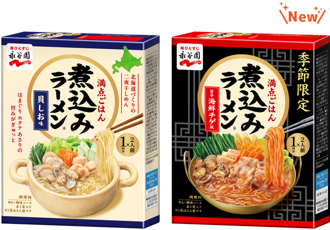 「二人前煮込みラーメン(R) 旨辛海鮮チゲ風」新発売
