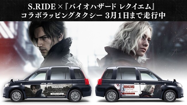 S.RIDE、『バイオハザード レクイエム』とのコラボタクシーを運行開始