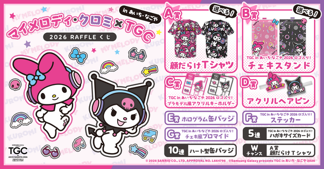 「マイメロディ・クロミ × TGC in あいち・なごや 2026」オンラインくじがRAFFLEにて販売開始！～マイメロディ・クロミのイラストを使用した「顔だらけTシャツ」など豪華景品が勢ぞろい～