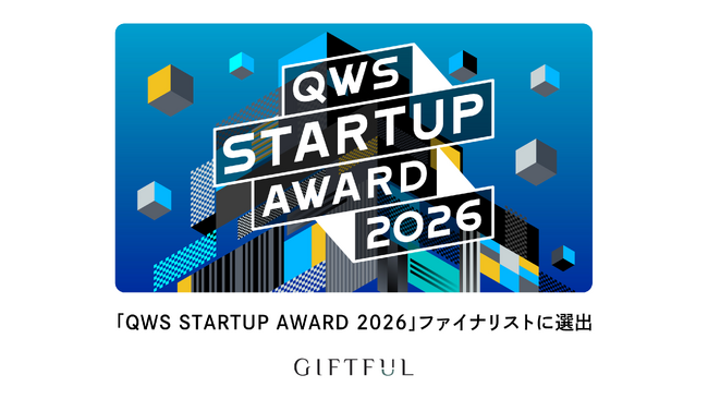 「選び直せるギフト GIFTFUL」を運営するGiftX、「QWS STARTUP AWARD 2026」ファイナリストに選出