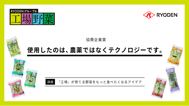 RYODEN、第63回 宣伝会議賞「協賛企業賞」を選出、贈賞式を開催