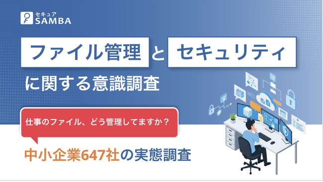 中小企業の約半数に「シャドーIT」の兆候。現場の「利便性」がセキュリティルールを上回る、中小企業の危うい実態が判明