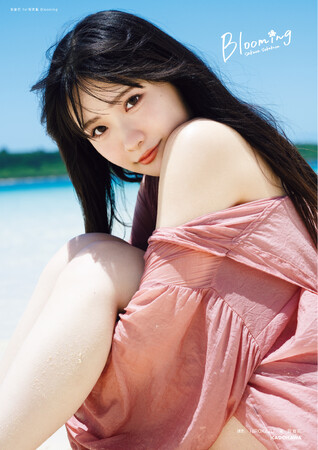『ラブライブ！スーパースター!!』などで人気の声優・坂倉花（さかくら さくら）1st写真集のタイトルが『Blooming』に決定！ 書影カットもついに解禁