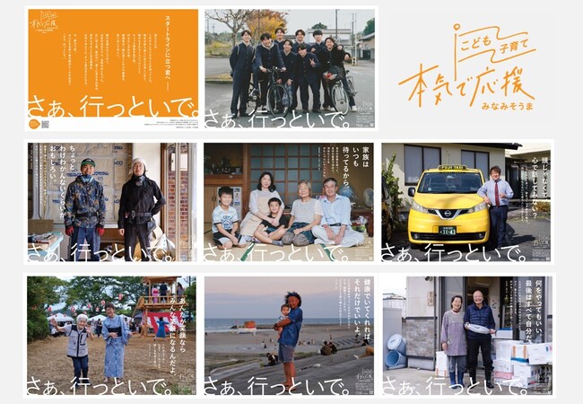 『さぁ、行っといで。』――福島県南相馬市が１８歳の巣立ちを地域みんなで応援！
