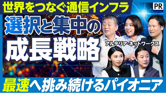 YouTubeチャンネル「PIVOT」に出演 ― 成熟市場を戦う中堅・通信インフラ企業としての戦略を語る ―
