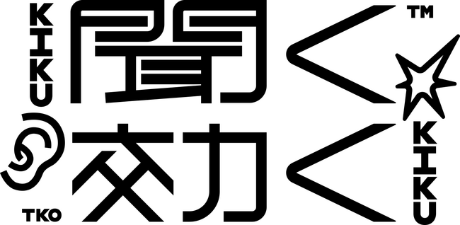 交流イベント「聞く効く倶楽部」クリエイティブパートナーとして合同会社オルゴールが参画
