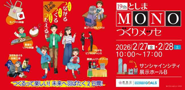 株式会社クロスワン 「第19回としまMONOづくりメッセ」に出展決定。大好評の3Dフィギュア制作体験を提供 / 株式会社Cape9代表 宮崎梨佳氏による「信長デイトナ」装着体験を実施