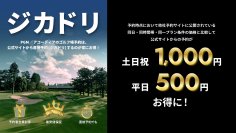 ＰＧＭとアコーディア、公式サイト予約が最もお得になる「ジカドリ」を推進