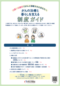AYA(あや)世代のがん患者向けパンフレットをご活用ください