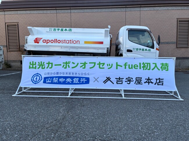 カーボンオフセット燃料の導入について