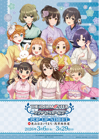 「『アイドルマスター シンデレラガールズ』 POP UP STREET in 奥山おまいりまち・浅草西参道」が開催決定！