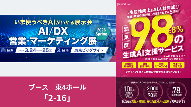 【3/24(火)-3/25(水)@東京ビッグサイト】「AI/DX 営業・マーケティング展」に出展します