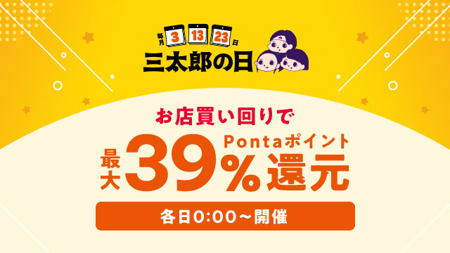 au PAY マーケット、2月23日からの三太郎の日とお買い物ラリーで新生活家電やペット用品がおトクに揃う特別セールを同時開催