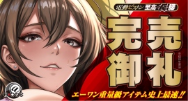 【完売御礼】7kgの重量がもたらす“至高の実在感”。電動ギミック搭載「なま腰」、圧倒的反響により初期ロット完売