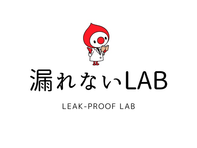 包装業界のための実験的プロジェクト！情報メディア「漏れないLAB」始動