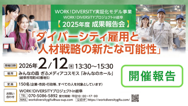 【開催報告】就労困難者と企業をつなぐ“人材不足時代”の新戦略を議論