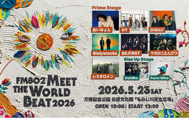 あいみょん、HY、OddRe:、DISH//、Bialystocks、BE:FIRST、Furui Riho、マカロニえんぴつ、レミオロメンの9組が出演決定！