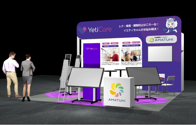 【日本初上陸】北欧発のケアテック「YetiCare」をCareTEX東京’26で国内初公開！