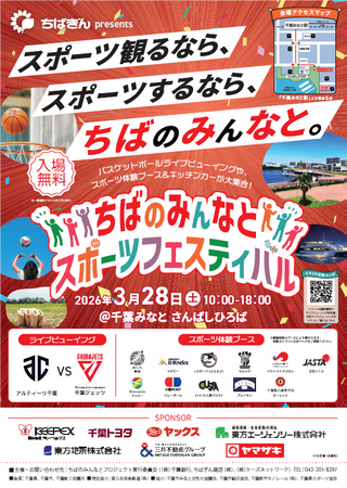「ちばのみんなとスポーツフェスティバル」を初開催!