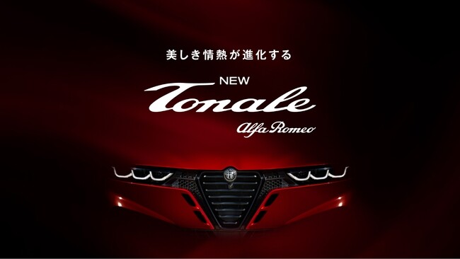 Alfa Romeo「新型トナーレ発表に伴うティーザーキャンペーン」を開催