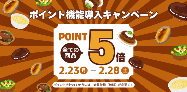 肉汁あふれるハンバーグ専門店『ぎゅう丸』の公式オンラインショップにて「ポイント5倍キャンペーン」を開催