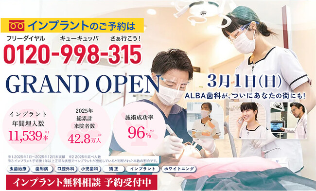 【横浜駅徒歩5分】国内最大級の歯科グループ「ALBA歯科&矯正歯科」が横浜HAMABOWL EAS内に3月1日新規オープン！