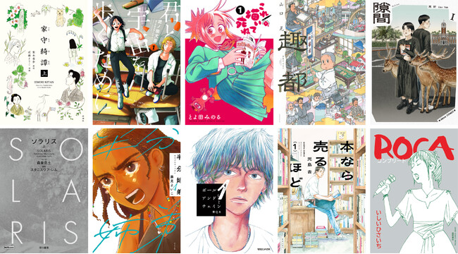 手塚治虫文化賞、記念の第30回「マンガ大賞」最終候補に10作品