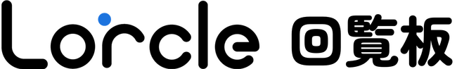 サービス名は「Lorcle（ロークル）回覧板」　利用申し込み受付開始