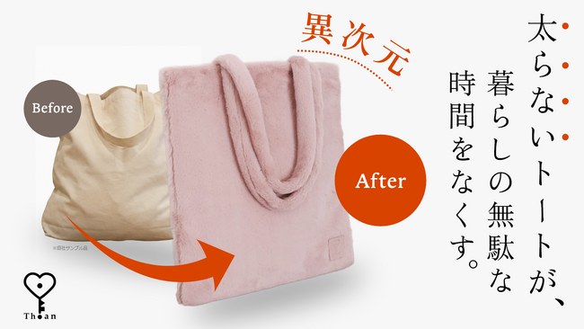 【整理収納アドバイザー梶ヶ谷陽子プロデュース】荷物を入れても“太らない”未来の「四次元トート」がMakuakeに登場！「裏返せば壁掛け収納」になる2in1の革新。