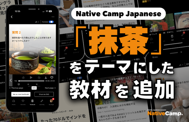 日語會話練習新教材：學習「抹茶」的新聞與討論/ Native Camp Japanese人気教材『デイリートピック』に「抹茶」をテーマにした新教材を追加！