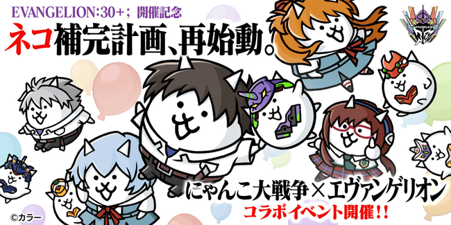 『エヴァンゲリオン』コラボイベントが本日から開催 限定ガチャやステージが登場！伝説レアも復刻登場